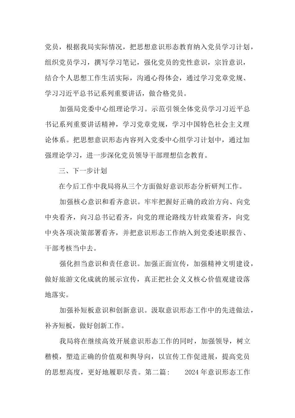 2024年意识形态工作分析研判报告14篇_第2页