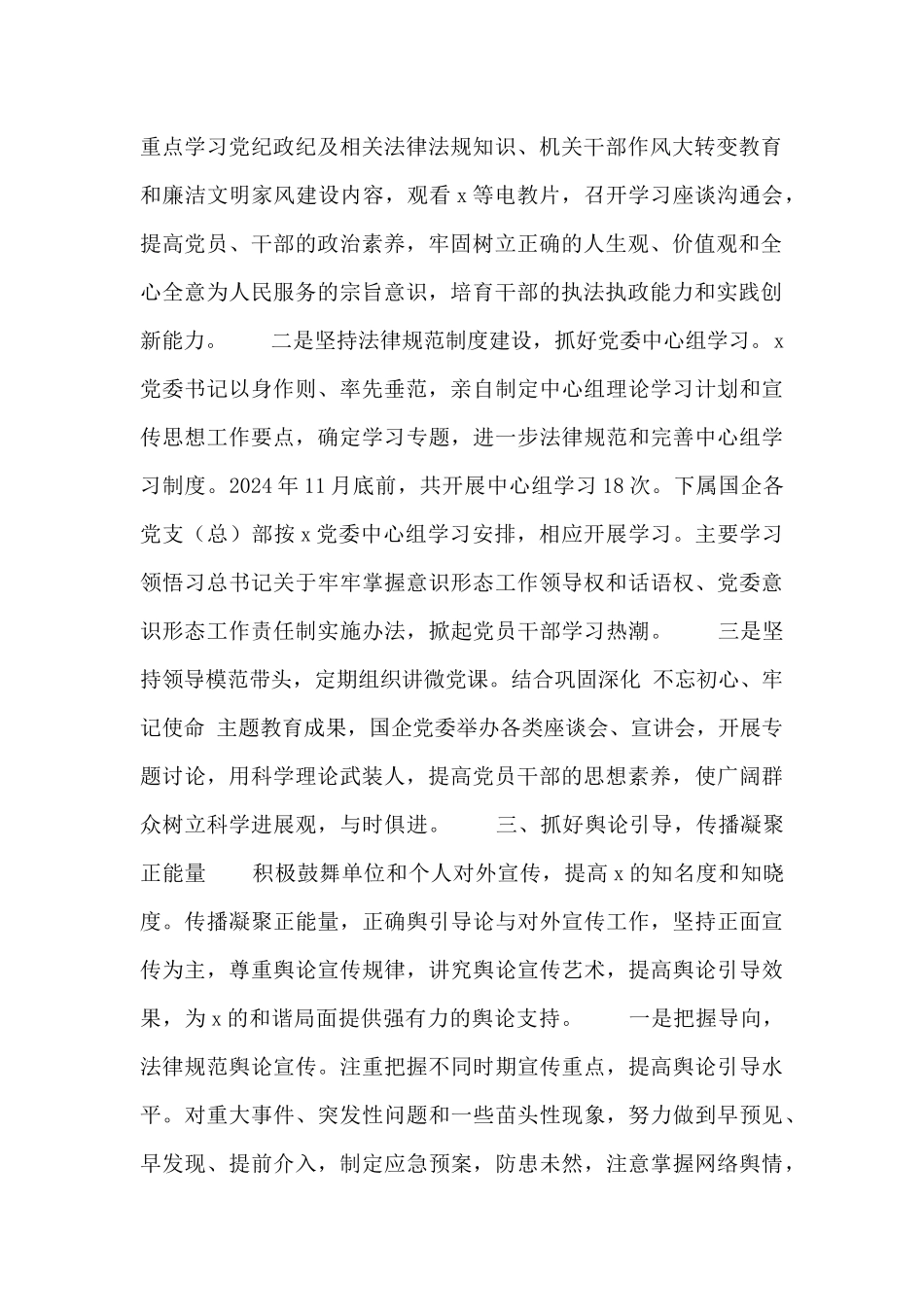 2024年意识形态工作总结及2024年工作打算_第2页