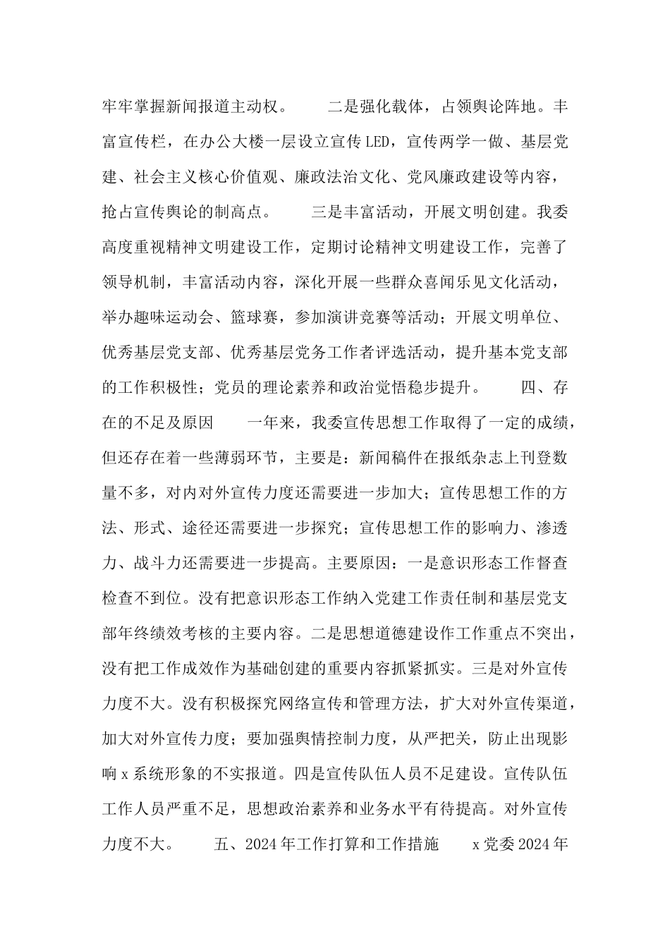 2024年意识形态工作总结及2024年工作打算_第3页