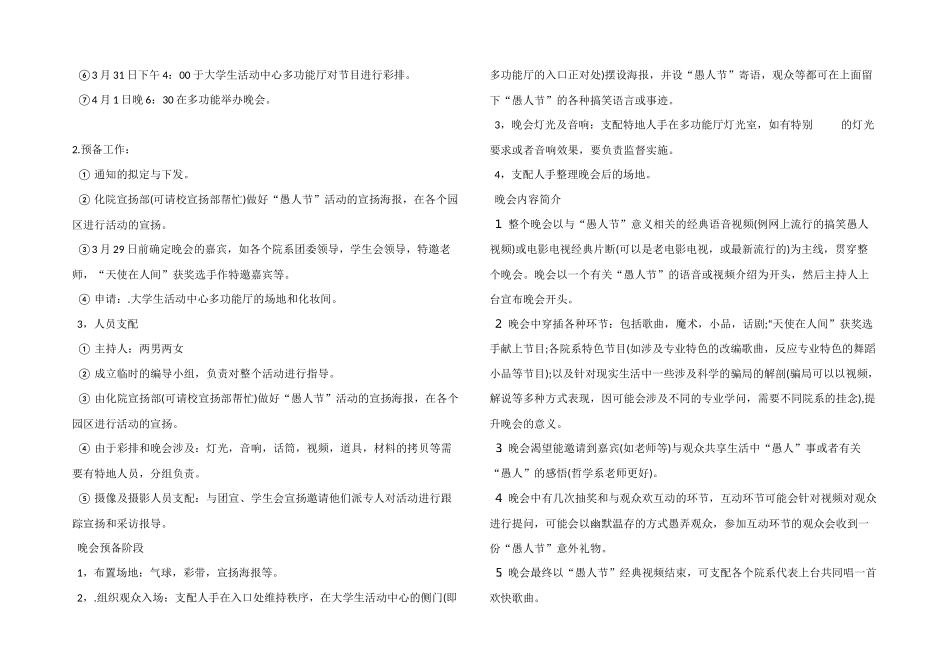 2024年愚人节活动策划方案_第2页