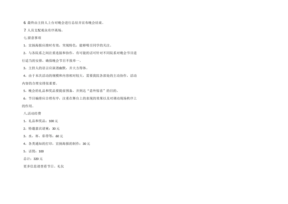 2024年愚人节活动策划方案_第3页