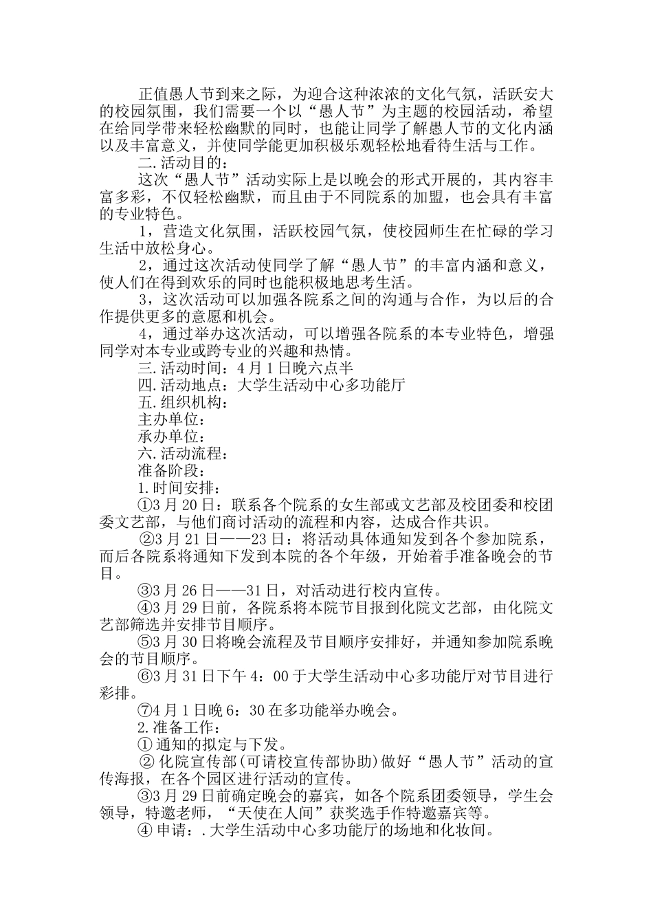 2024年愚人节活动策划书_第2页