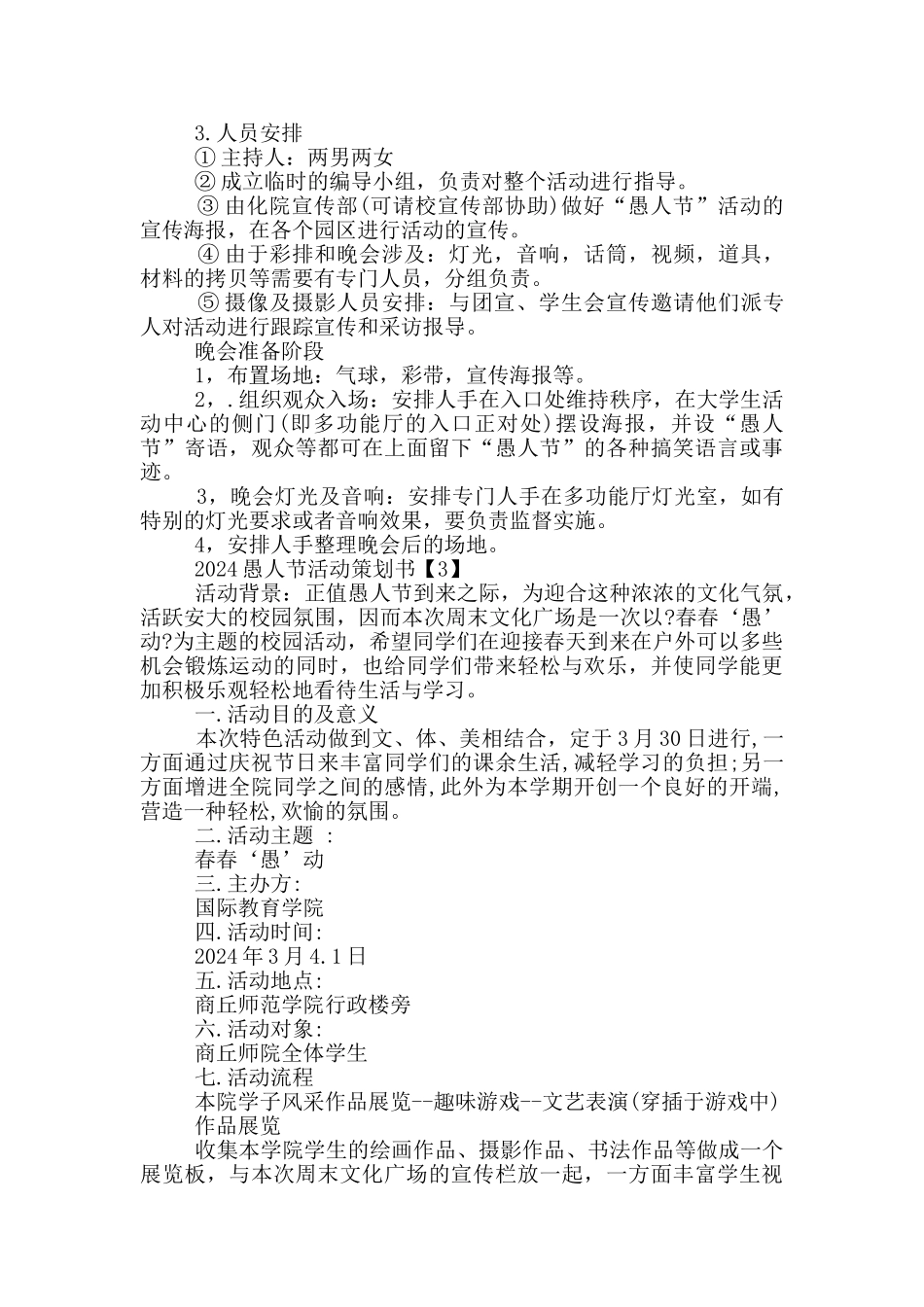 2024年愚人节活动策划书_第3页