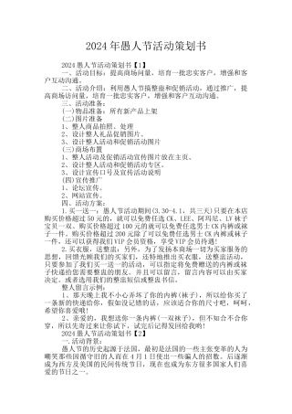 2024年愚人节活动策划书