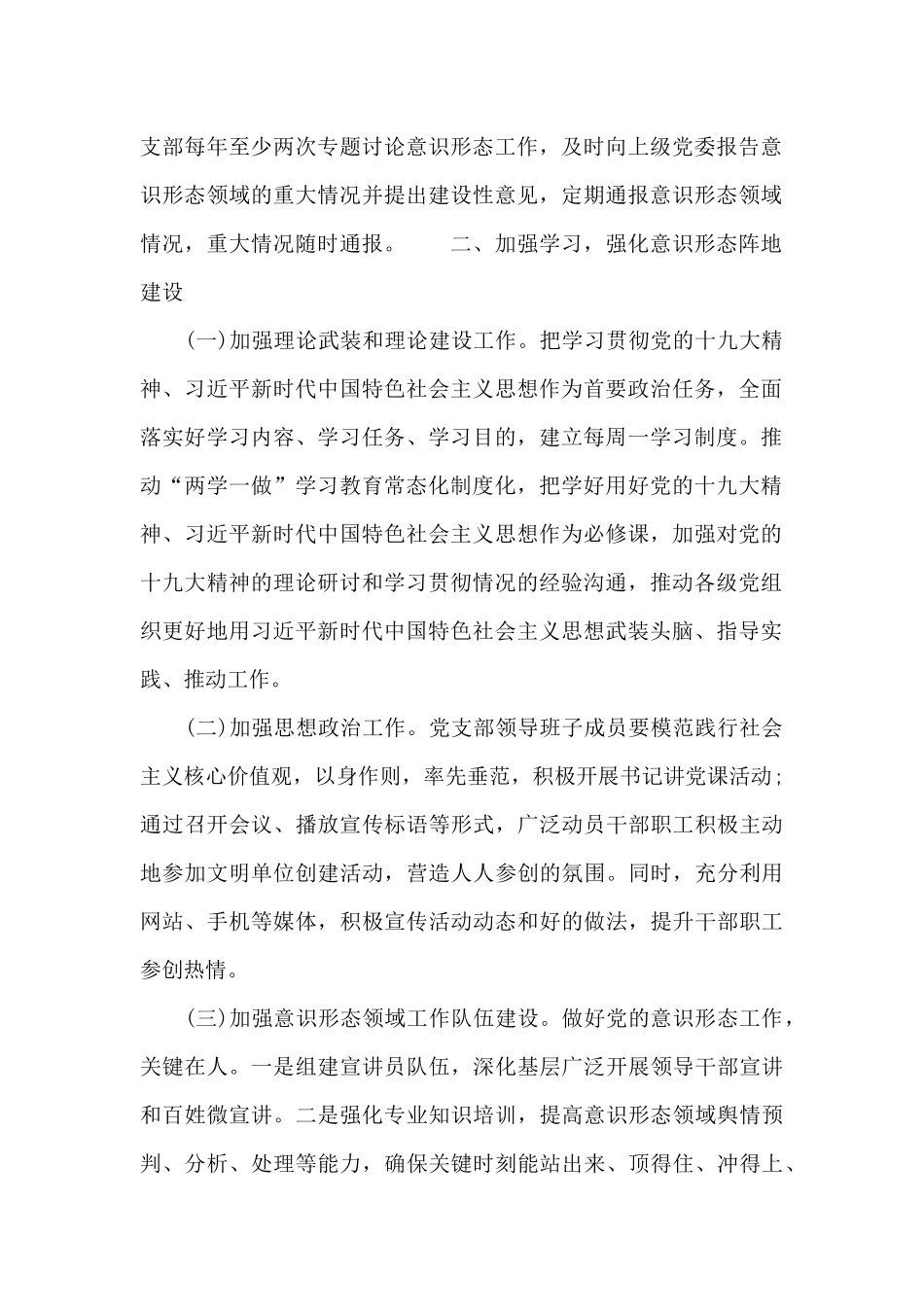 2024年意识形态工作方案模板_第2页