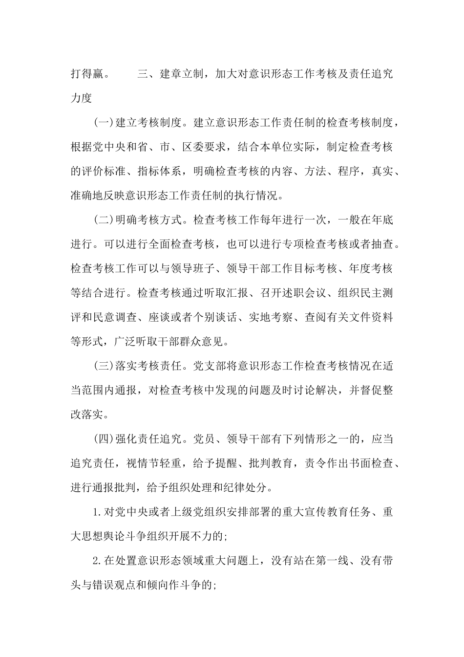 2024年意识形态工作方案模板_第3页