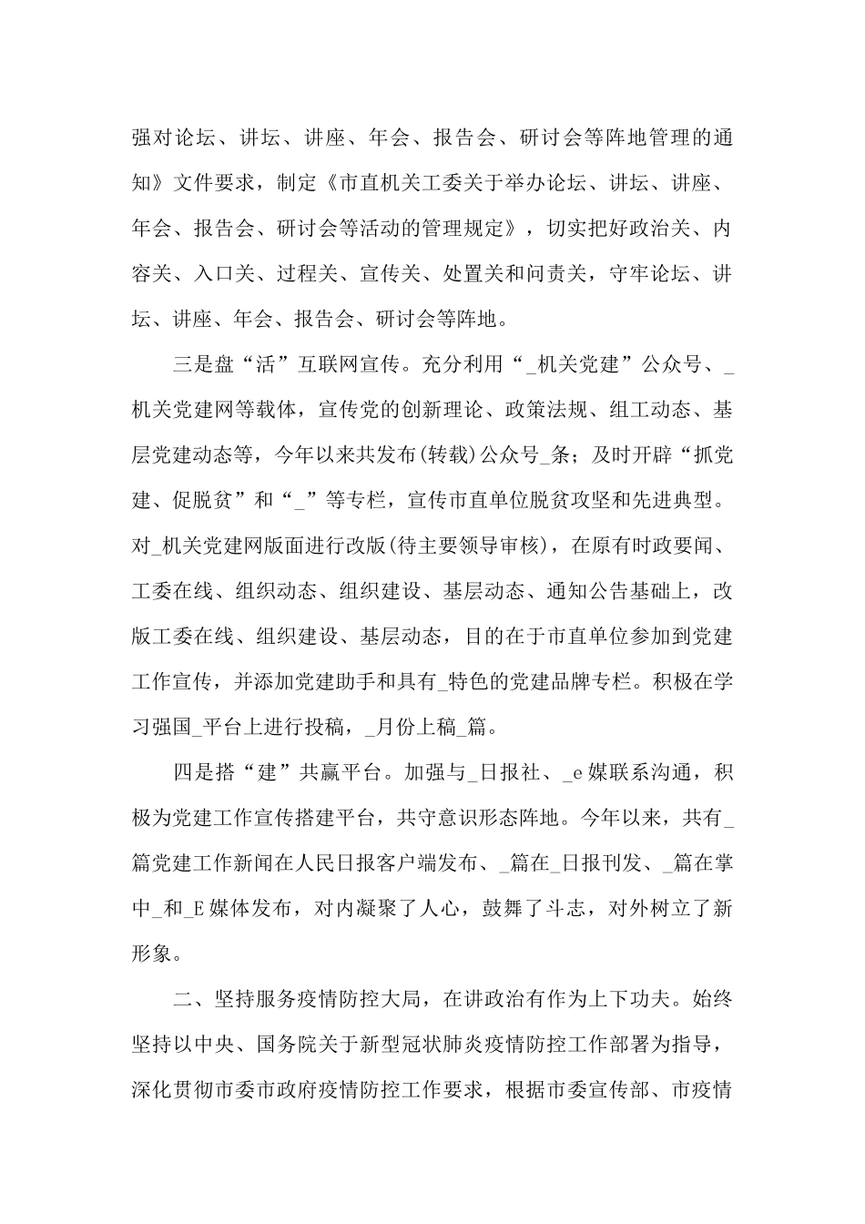 2024年意识形态工作方案_第2页