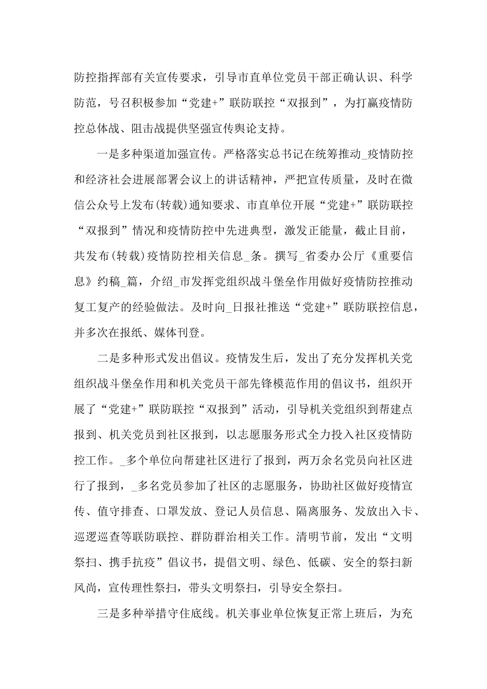 2024年意识形态工作方案_第3页