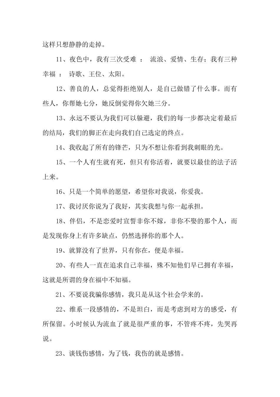 2024年感人的情感语录汇总70条_第2页