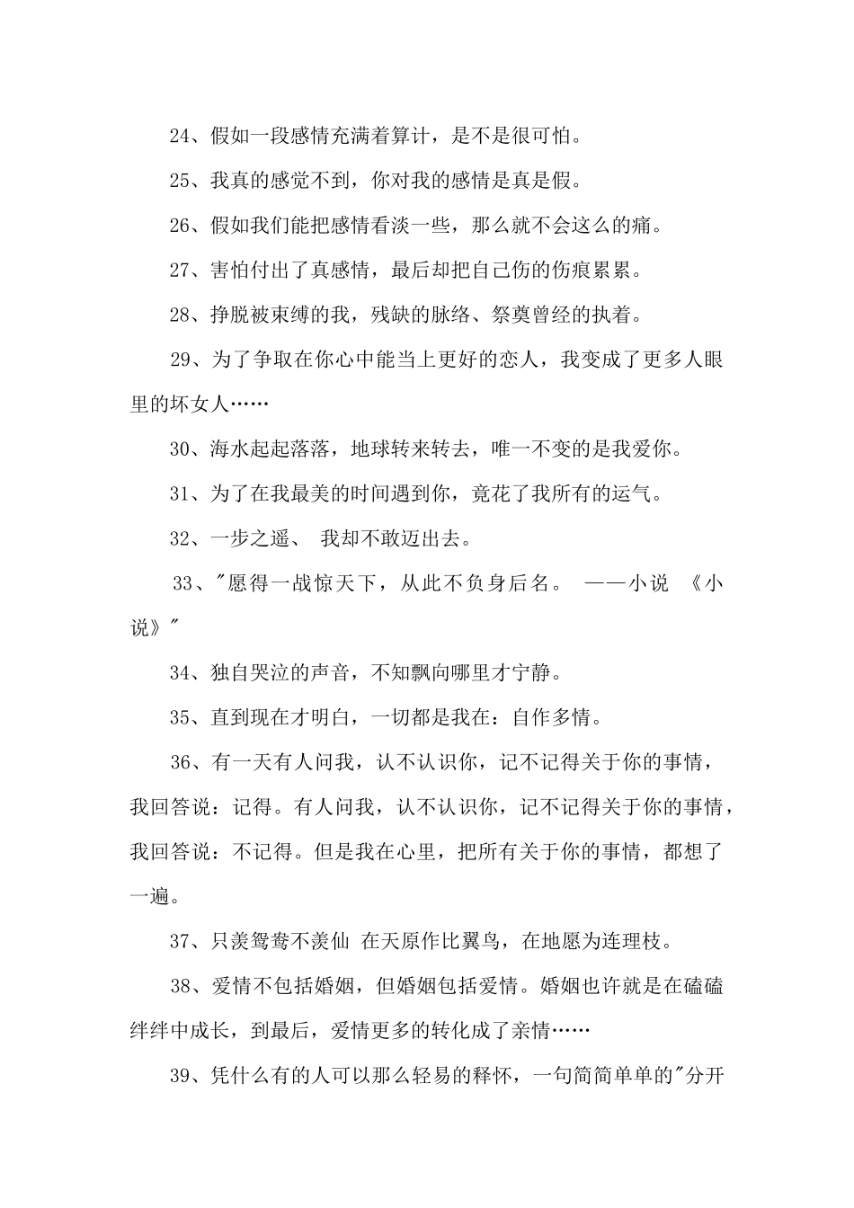 2024年感人的情感语录汇总70条_第3页