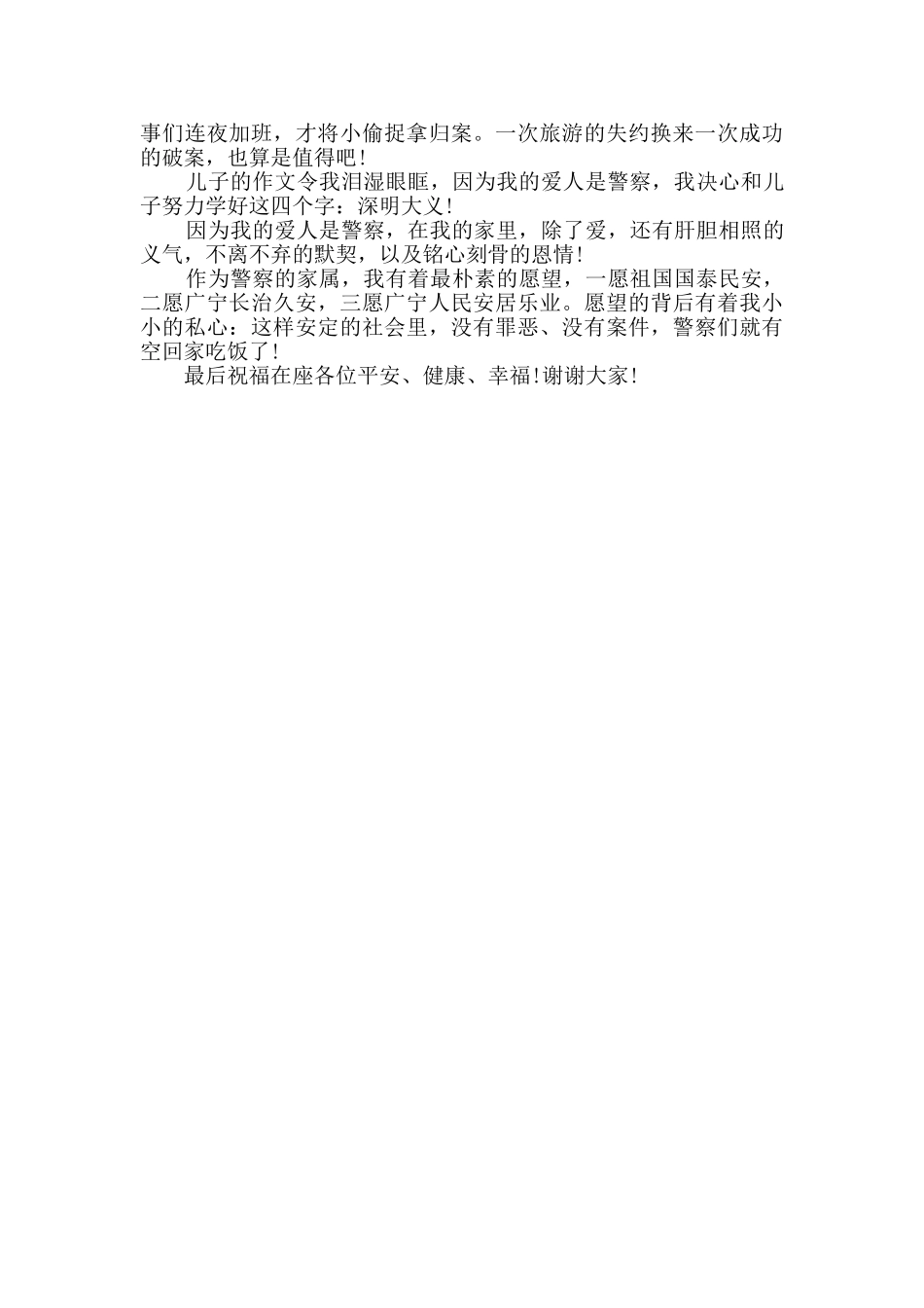 2024年感人的警嫂发言稿_第2页