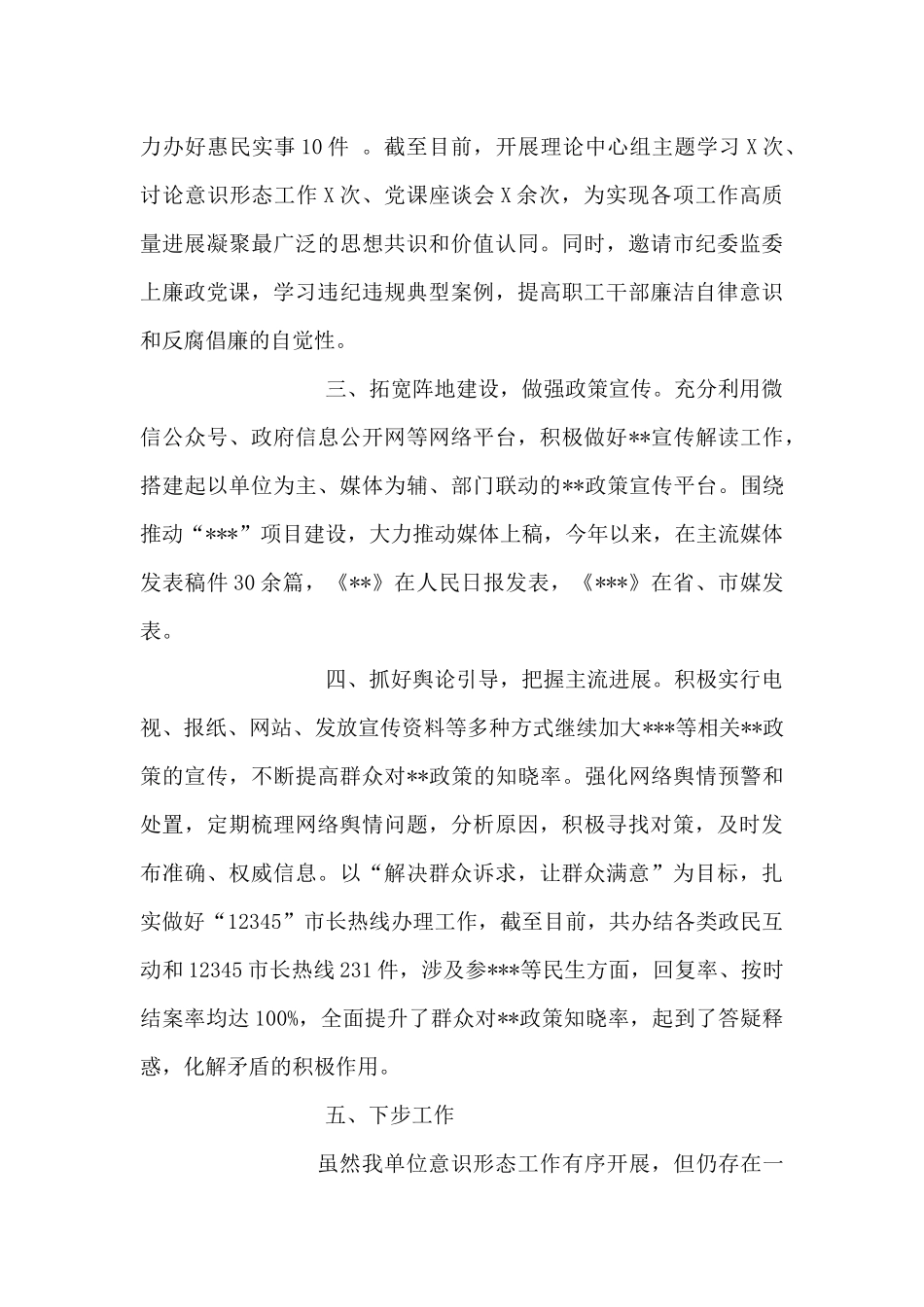 2024年意识形态工作汇报_第2页