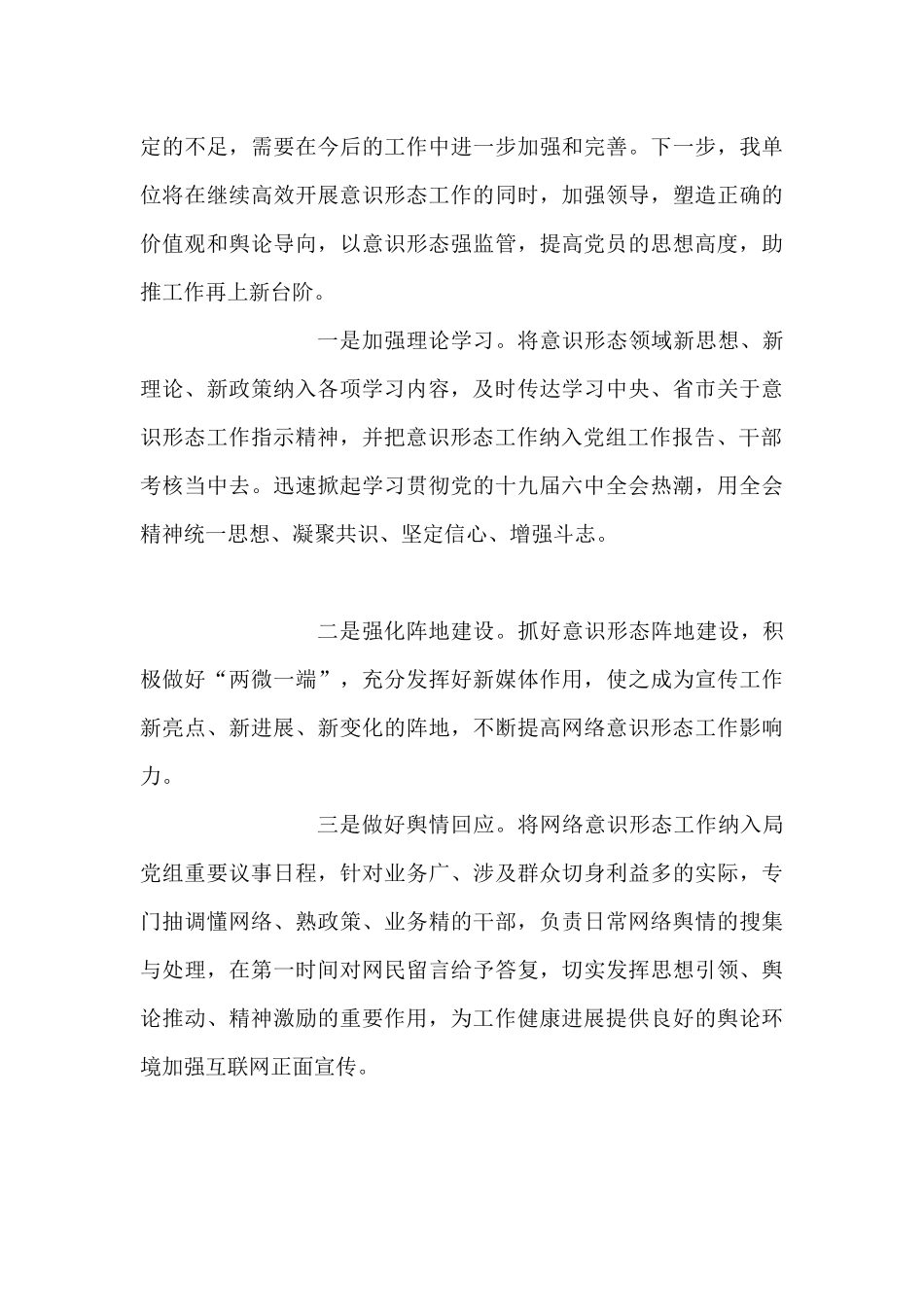 2024年意识形态工作汇报_第3页