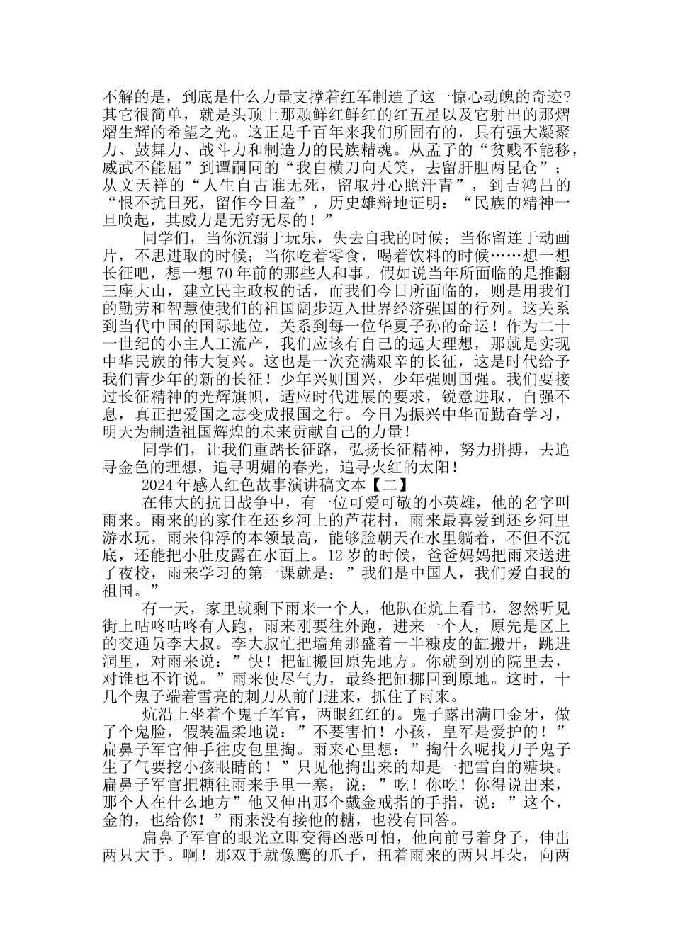 2024年感人红色故事演讲稿文本_第2页