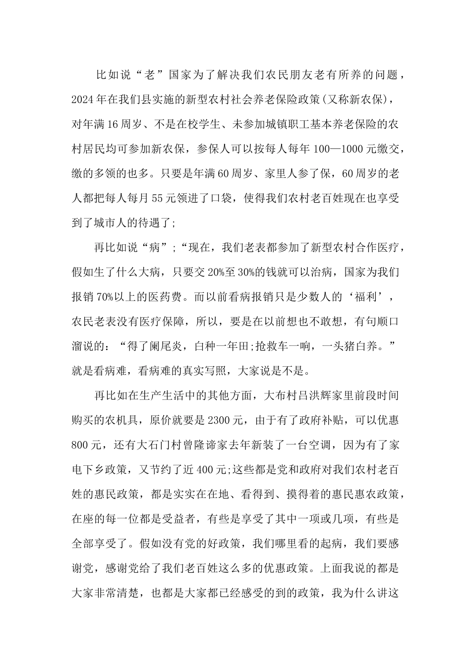 2024年感党恩听党话跟党走演讲稿范本范文_第2页