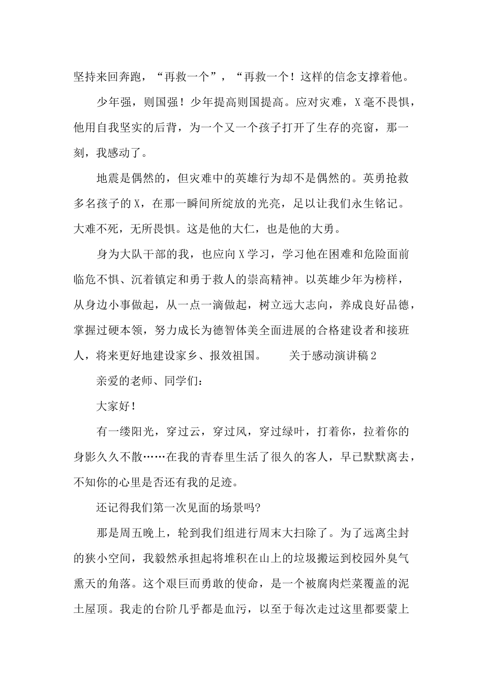 2024年感动个人演讲稿三篇_第2页