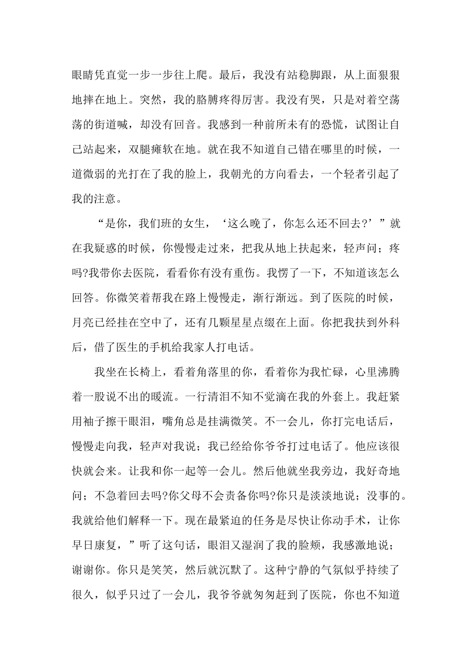 2024年感动个人演讲稿三篇_第3页