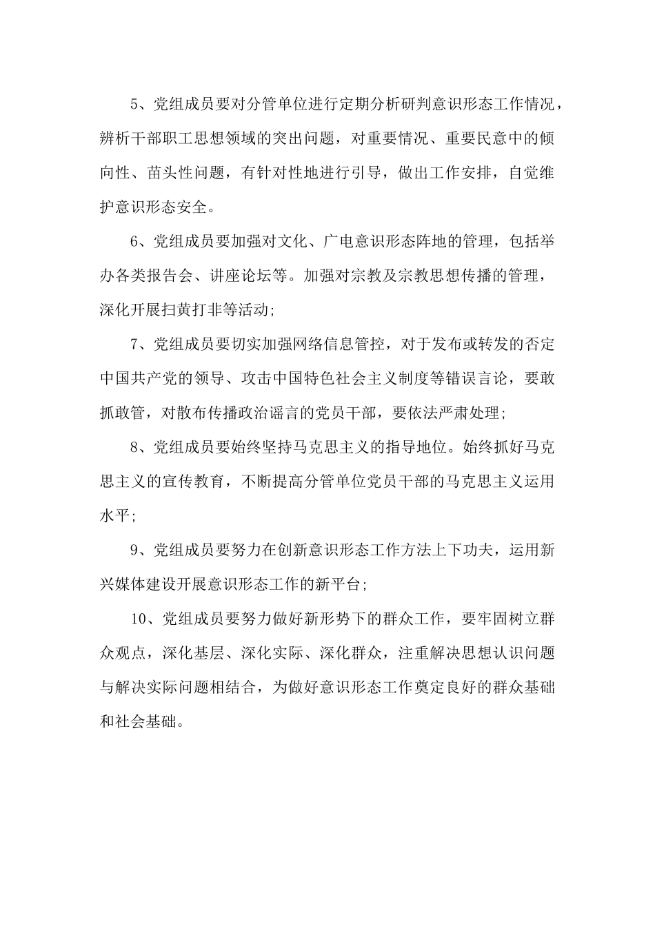 2024年意识形态责任书_第2页