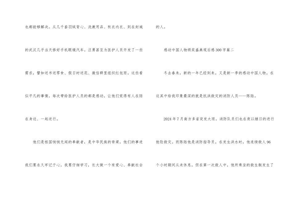 2024年感动中国人物颁奖盛典观后感300字_第2页