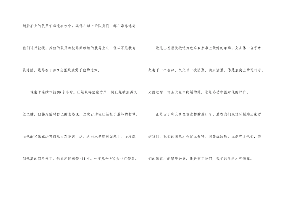 2024年感动中国人物颁奖盛典观后感300字_第3页