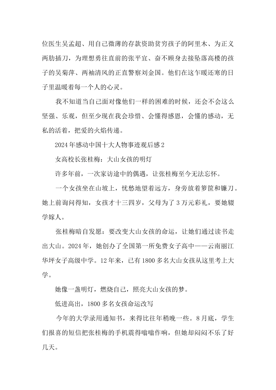 2024年感动中国十大人物事迹观后感_第3页