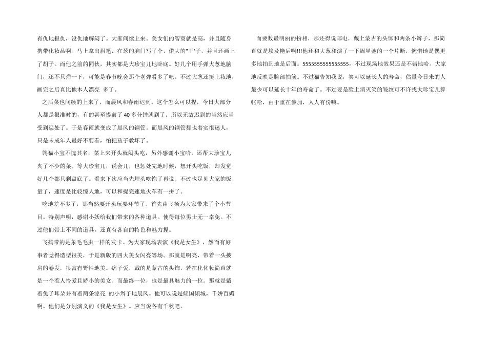 2024年愚人节活动总结_第2页