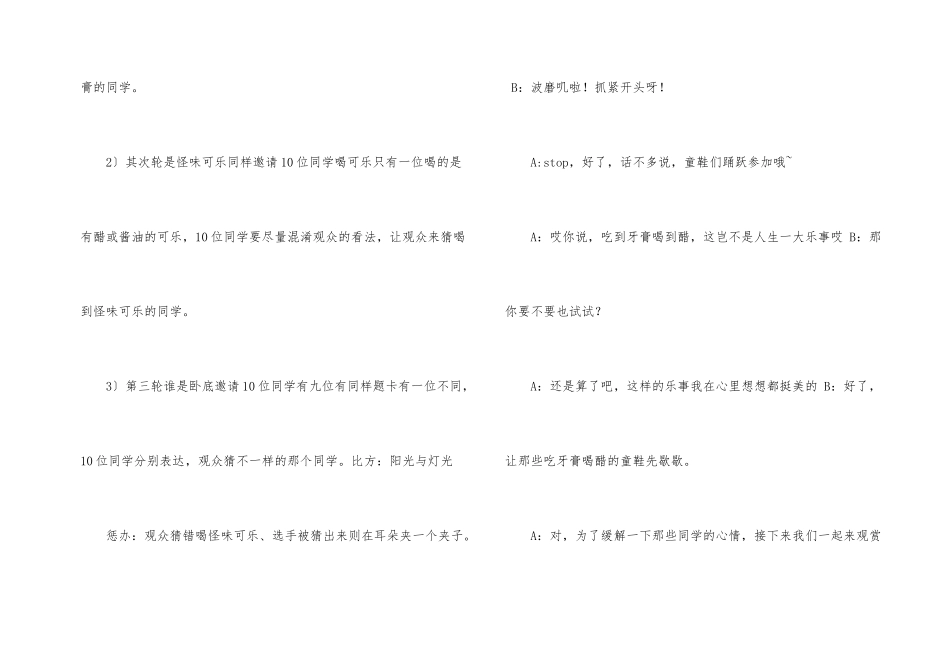 2024年愚人节活动主持词_第2页