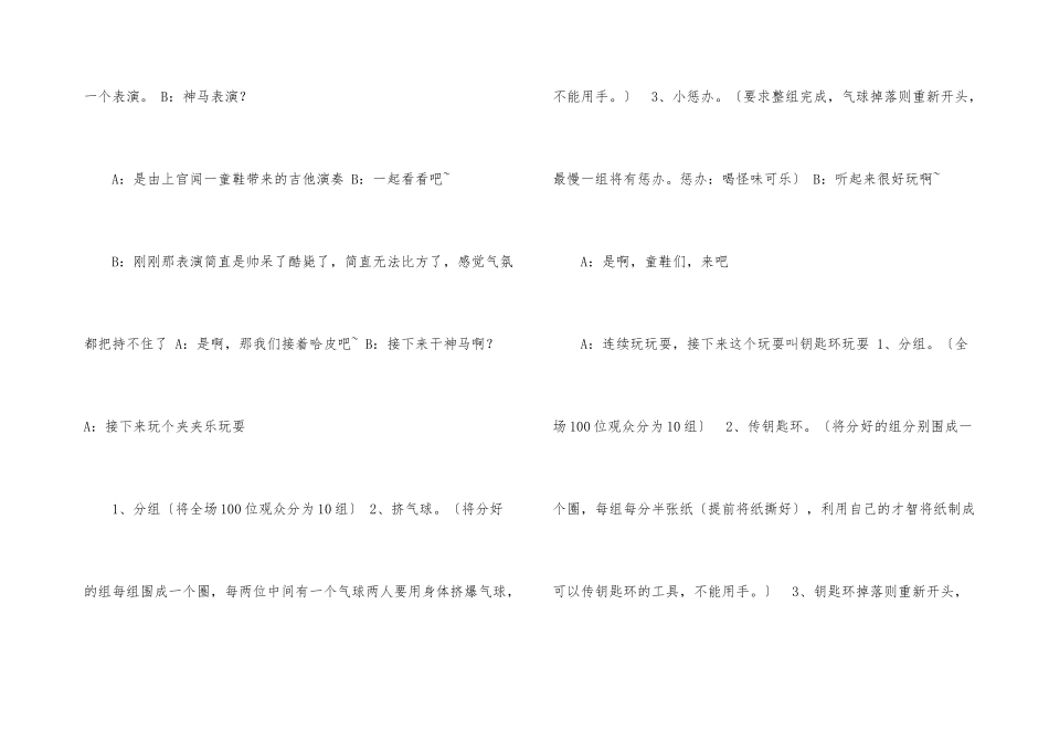 2024年愚人节活动主持词_第3页