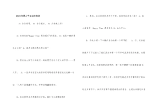 2024年愚人节活动主持词