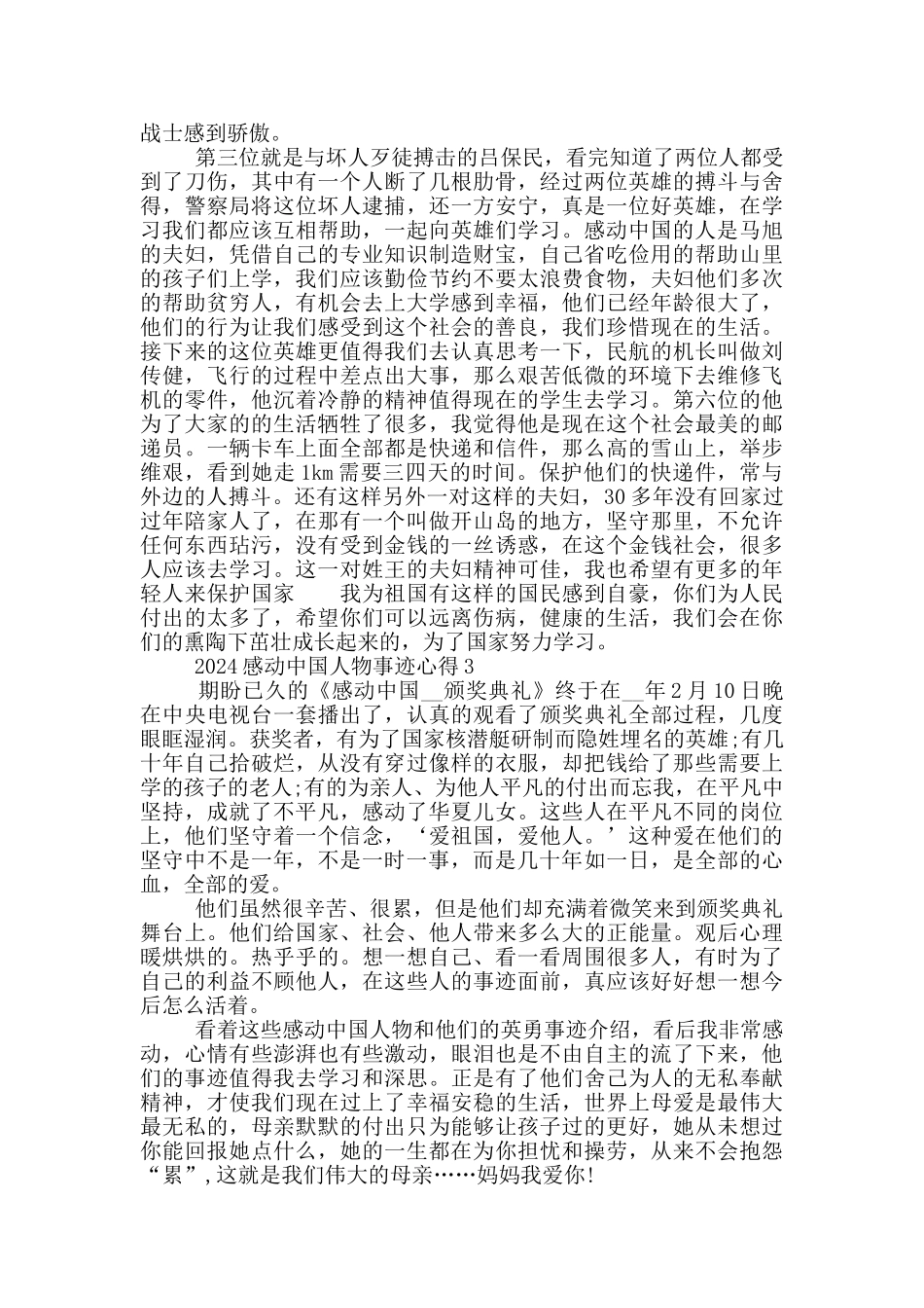 2024年感动中国十大人物事迹观后有感心得_第2页