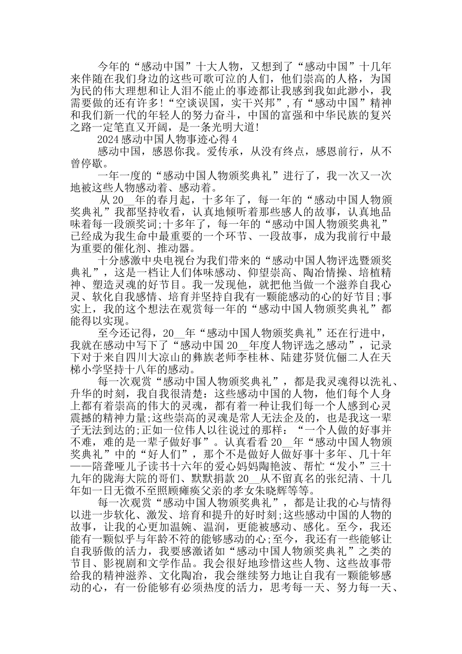 2024年感动中国十大人物事迹观后有感心得_第3页