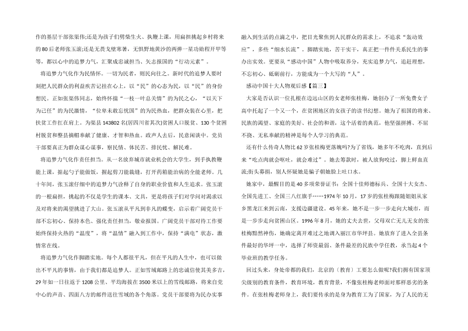 2024年感动中国十大人物观后感心得_第2页