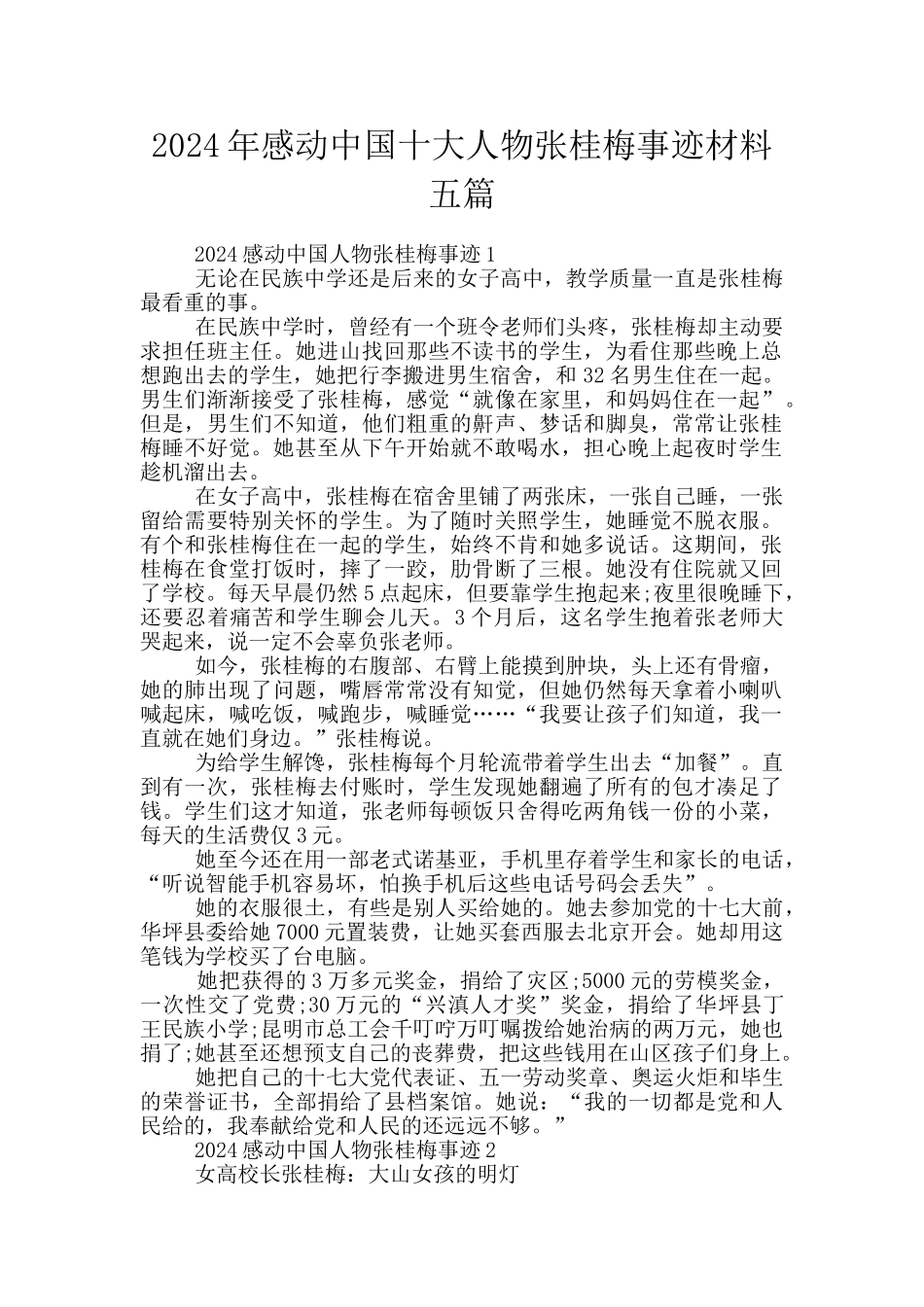 2024年感动中国十大人物张桂梅事迹材料五篇_第1页
