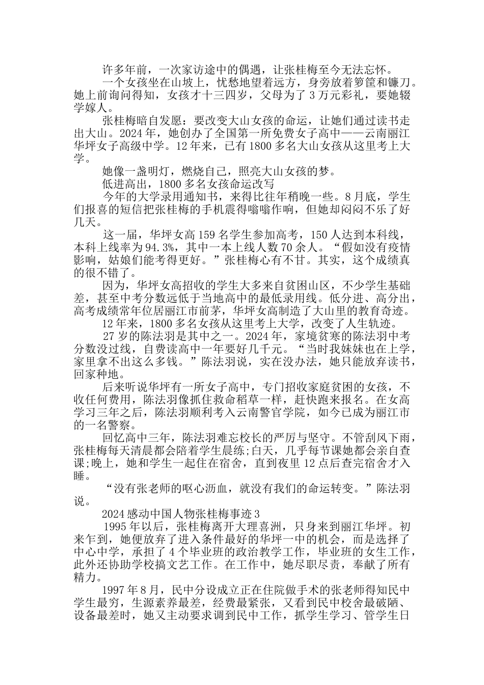 2024年感动中国十大人物张桂梅事迹材料五篇_第2页