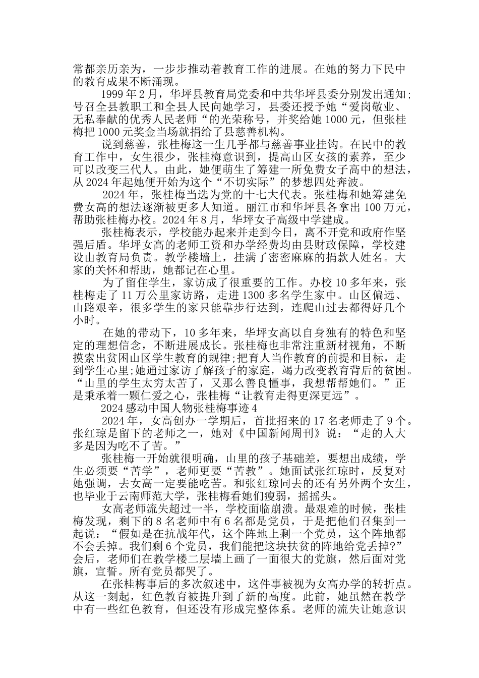 2024年感动中国十大人物张桂梅事迹材料五篇_第3页