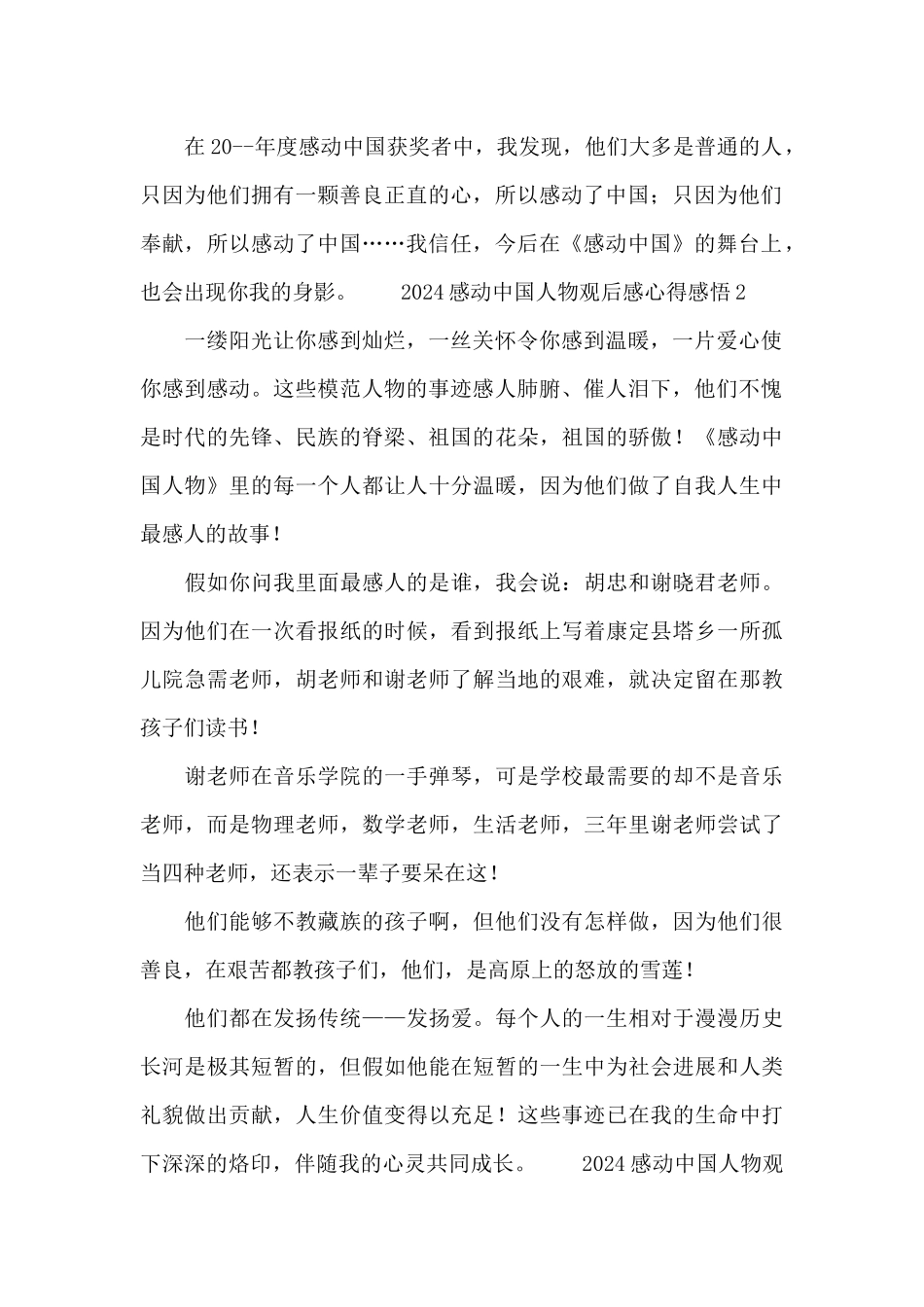 2024年感动中国心得体会与感悟_第2页