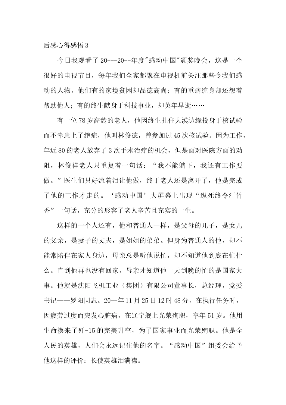2024年感动中国心得体会与感悟_第3页