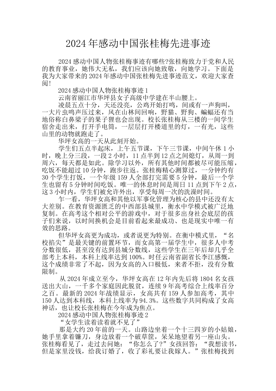 2024年感动中国张桂梅先进事迹_第1页