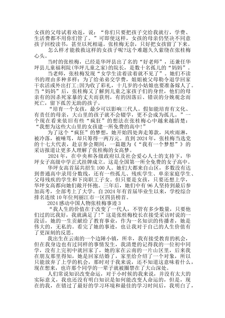 2024年感动中国张桂梅先进事迹_第2页