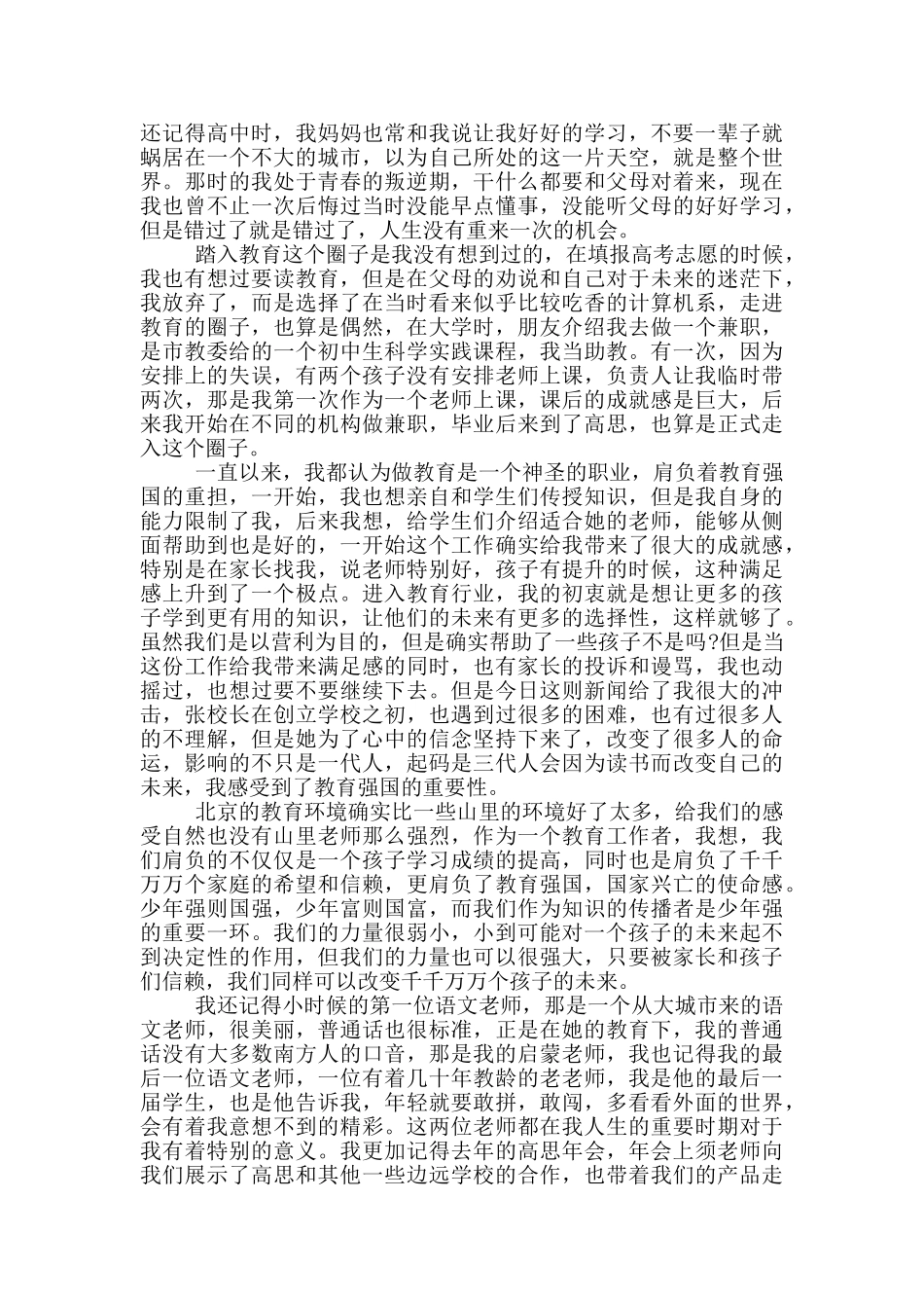 2024年感动中国张桂梅先进事迹_第3页