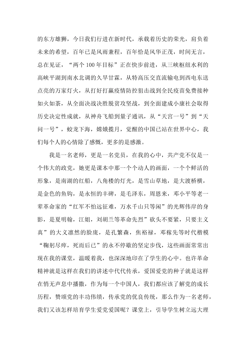 2024年感党恩听党话跟党走征文三篇_第3页