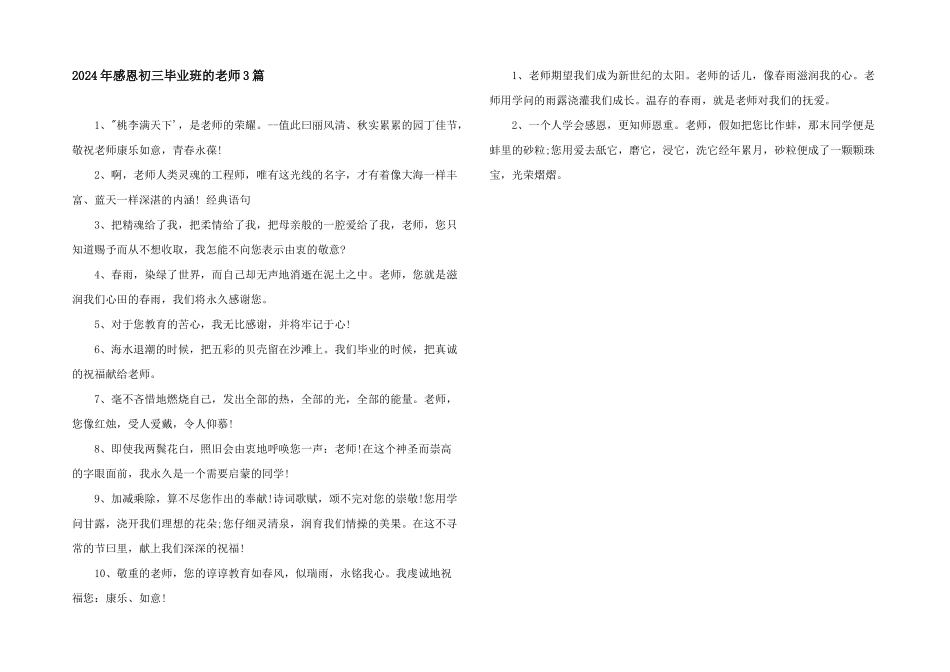 2024年感恩初三毕业班的老师3篇_第1页