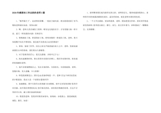 2024年感恩初三毕业班的老师3篇