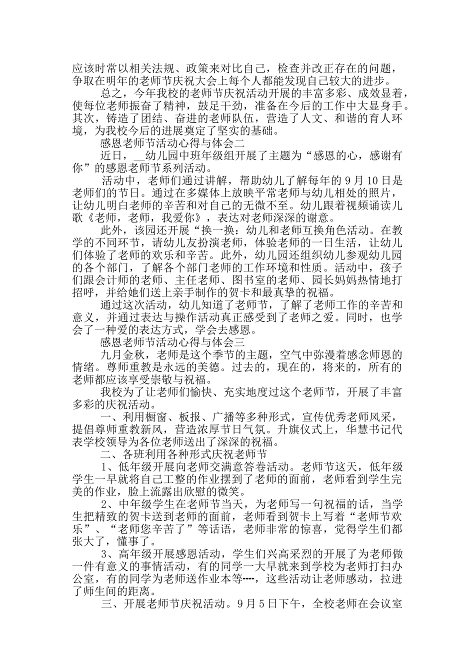 2024年感恩教师节活动心得与体会_第2页