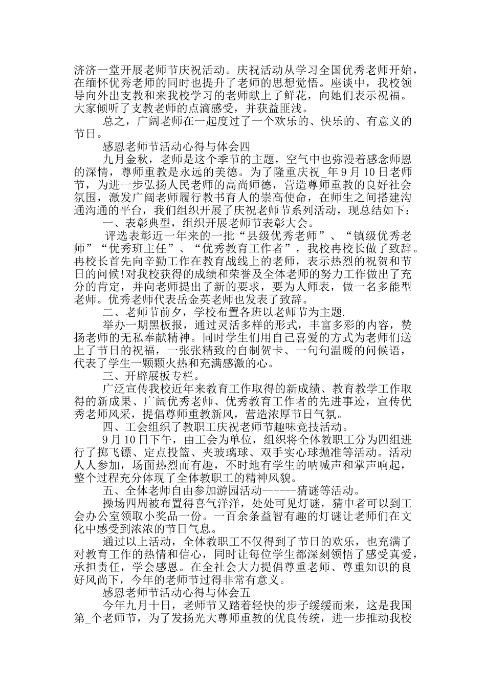 2024年感恩教师节活动心得与体会_第3页