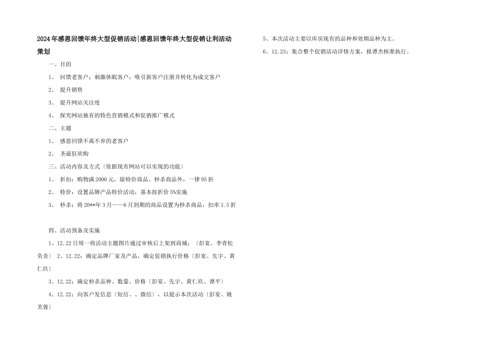 2024年感恩回馈年终大型促销活动_第1页