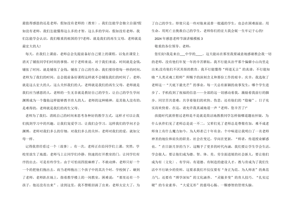2024年感恩教师节演讲稿模板5篇_第2页