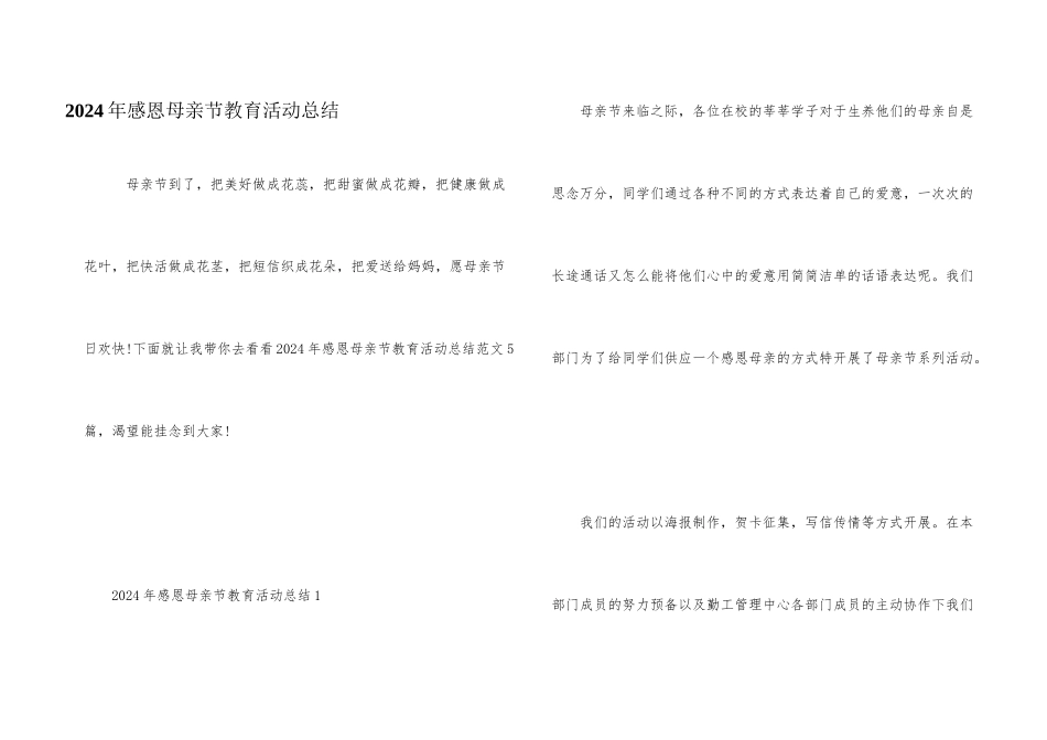 2024年感恩母亲节教育活动总结_第1页