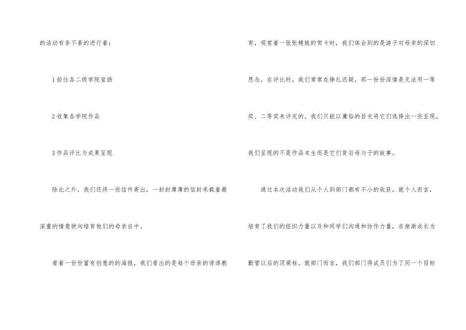 2024年感恩母亲节教育活动总结_第2页