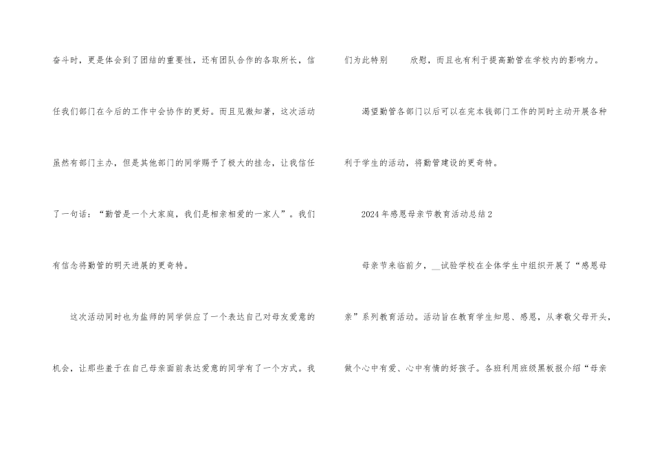 2024年感恩母亲节教育活动总结_第3页